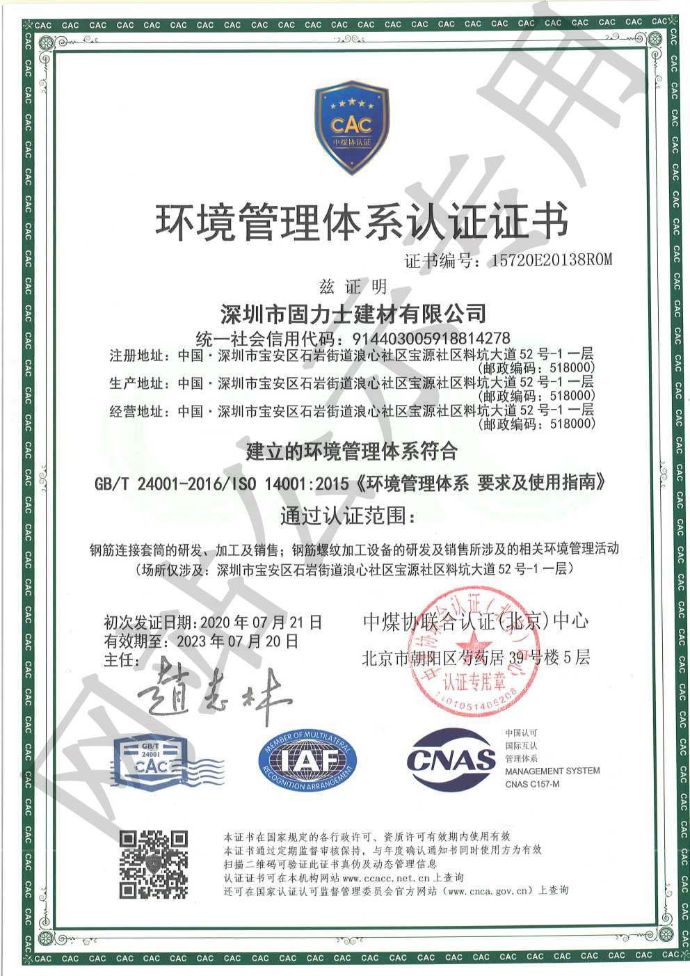 新平ISO14001证书