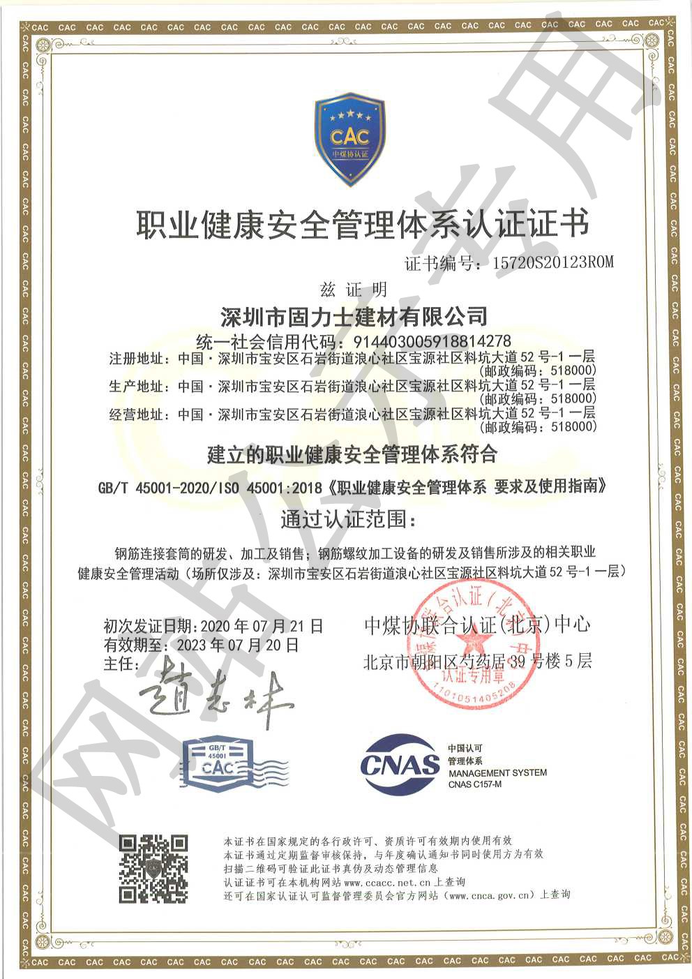 新平ISO45001证书